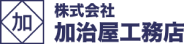 加治屋工務店eチケットストア